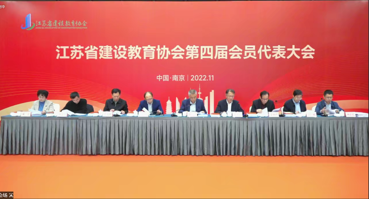 图1-3、江苏省教育协会第四届会员代表大会.png