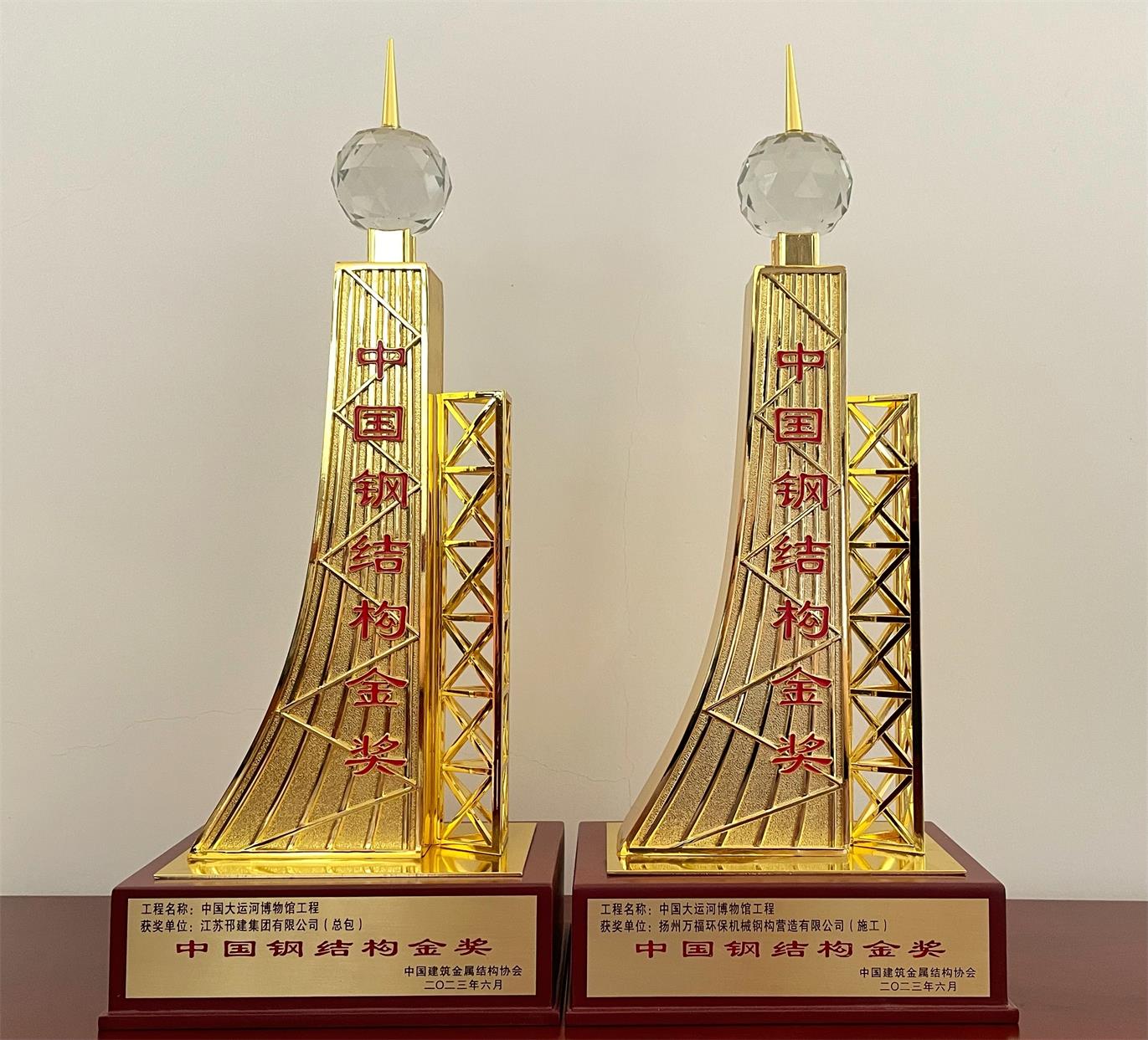 图1-1、中国钢结构金奖奖杯.jpg